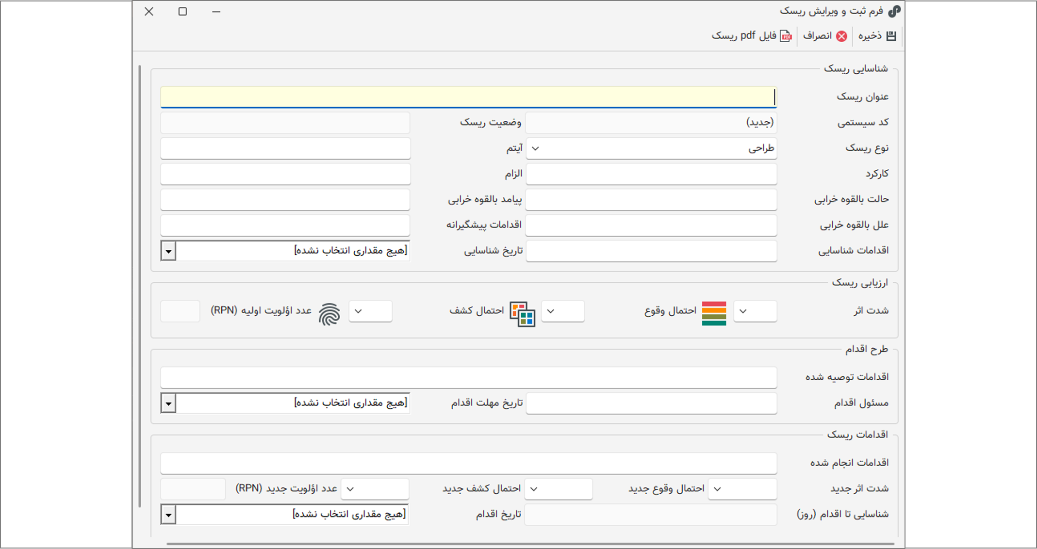 فرم گزارش ورود اطلاعات ریسک